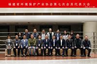 福建省環保產業協會第七次會員代表大會領導班子合影