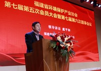 2024年12月31日，福建省环境保护产业协会第七届第五次会员大会暨第七届第六